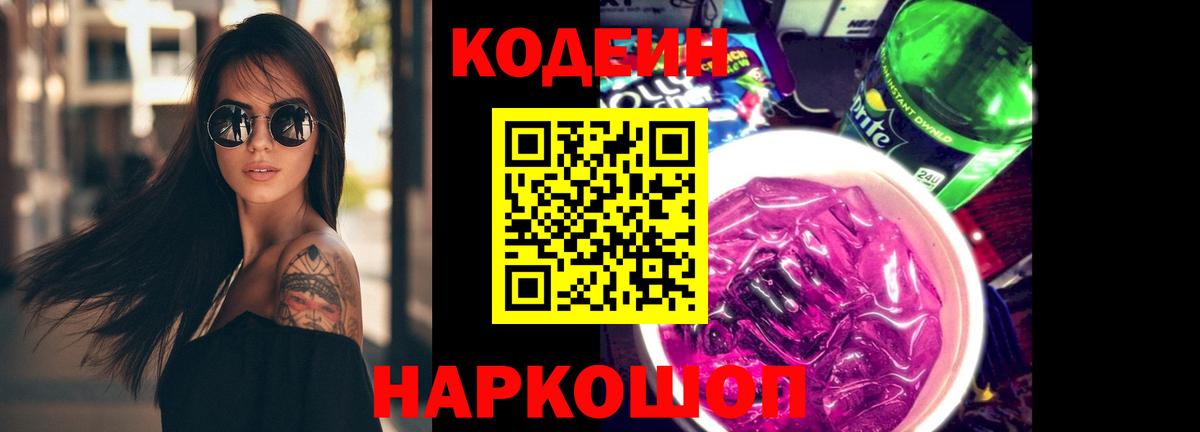 Codein Purple Drank Назарово