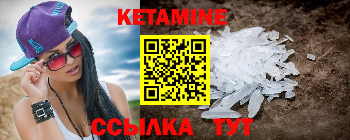 КЕТАМИН VHQ Назарово